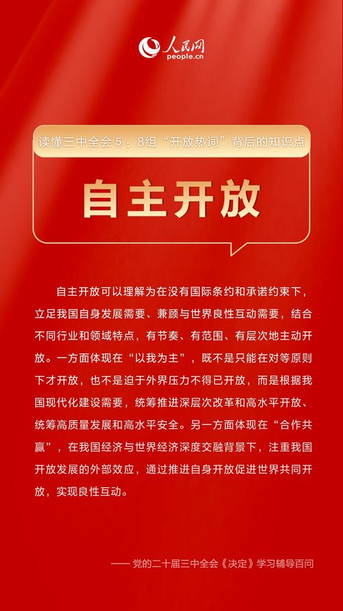 读懂三中全会⑤ 8组 开放热词 背后的知识点