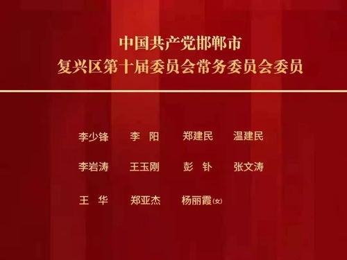 邯郸最新任免 这些领导党务调整
